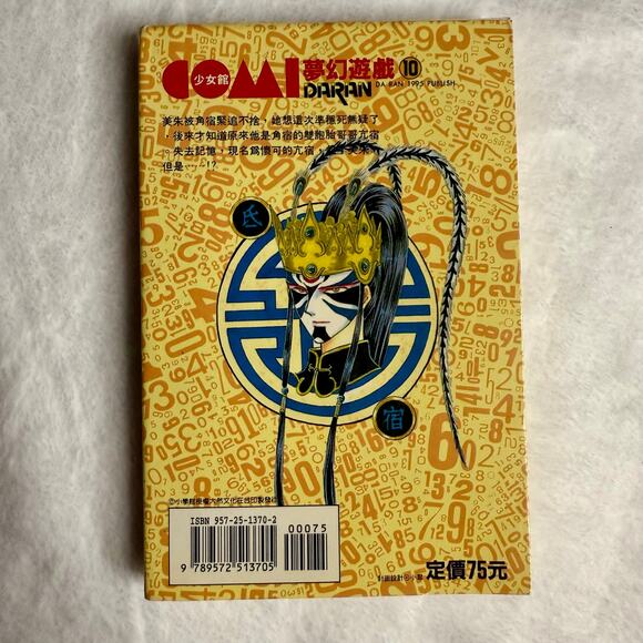 Fushigi Yuugi Vol.10 by Yuu Watase 1995 Manga Daran Comics Chinese - Mandarin - Picture 2 of 9